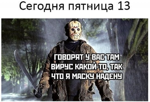 Приколы про пятницу 13-е (16 фото)