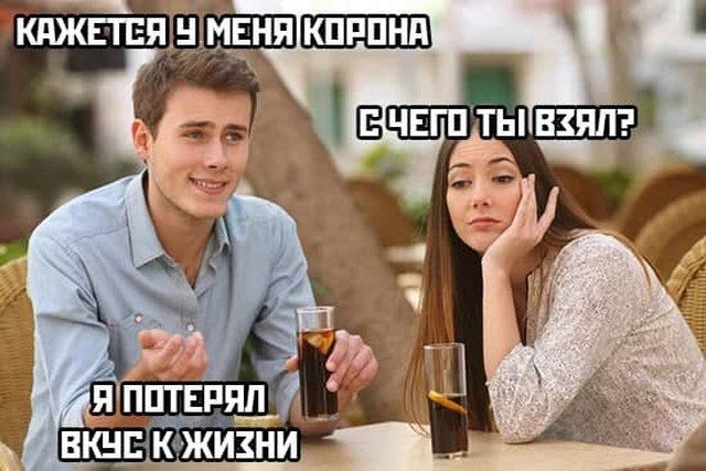 Годовщина коронавируса: шутки и мемы про COVID-19 (8 фото)
