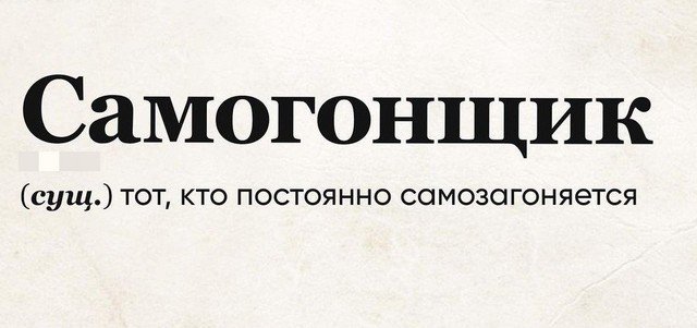 Слово - не воробей: пользователи "издеваются" над русским (15 фото)