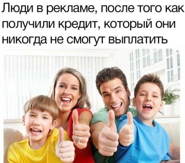 Пользователи шутят про кредиты и ипотеки (12 фото)