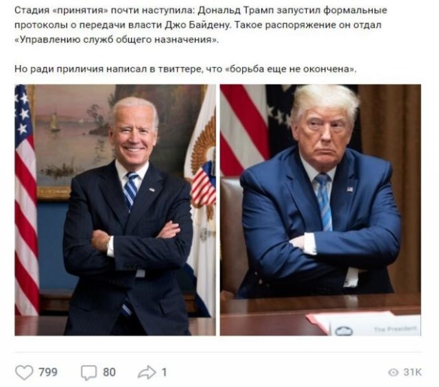 Реакция на новость о том что Трамп готов передать полномочия (13 фото)