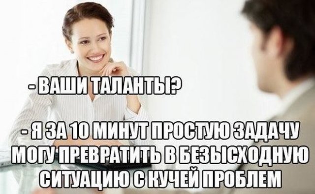 Пользователи шутят про собеседования при трудоустройство (15 фото)