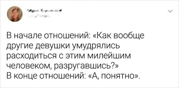 Подборка забавных твитов про отношения (14 фото)