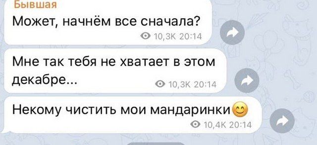 Что бывшие девушки пишут экс-возлюбленным? (15 фото)