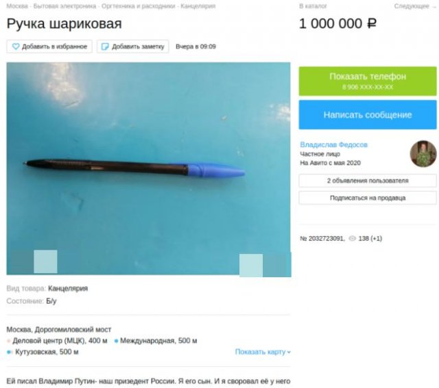 "Вещи Владимира Путина", которые продаются в Интернете (13 фото)