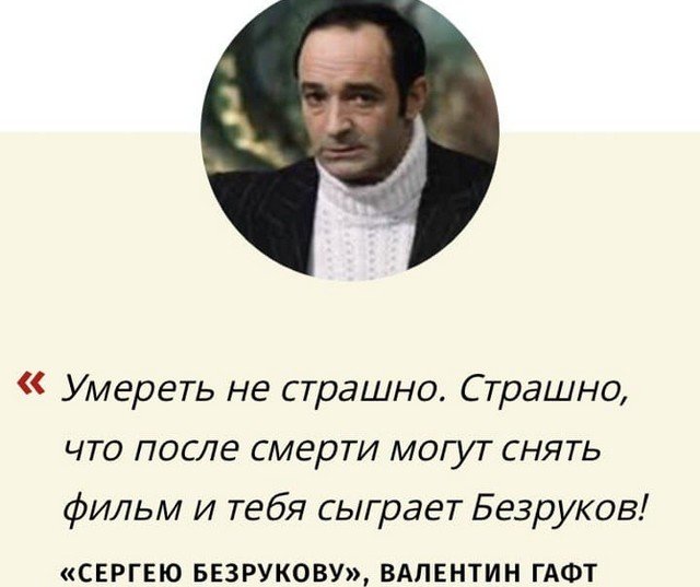Лучшие эпиграммы Валентина Гафта о себе, и коллегах актерах (12 фото)