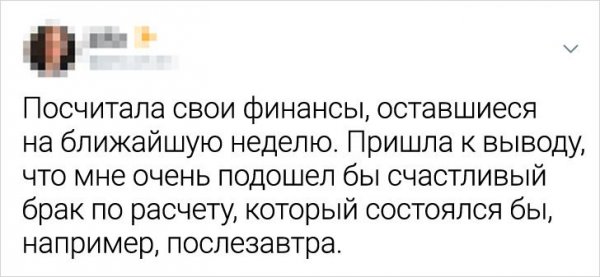 Подборка забавных твитов от транжир (15 фото)
