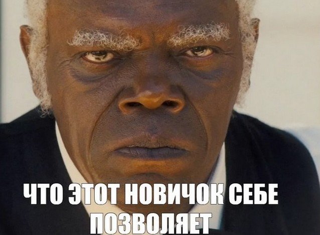 Лучшие шутки и мемы с Сэмюэлом Л. Джексоном (12 фото)