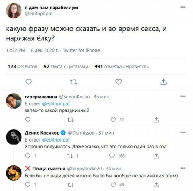 Что можно сказать и во время секса, и наряжая елку? (14 фото)