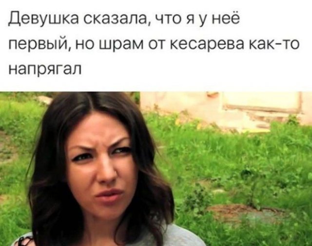 Мемы и приколы про "взрослые" дела (15 фото)