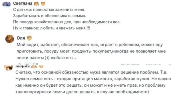Размышления пользователей о том, что "должен" делать мужчина (16 фото)
