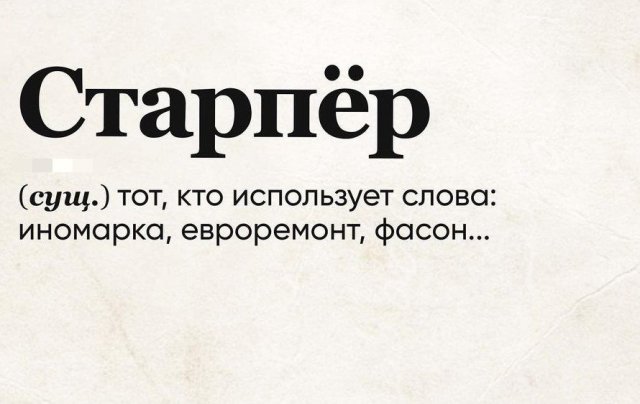 "Слово дня" - которое понимают не все пользователи в Сети (15 фото)