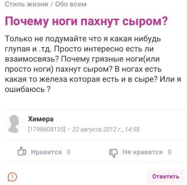 Безумие, которое девушки обсуждают на форумах (12 фото)