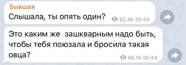 Бывшая, которая не отстает от экс и пишет ему странные смс (15 фото)