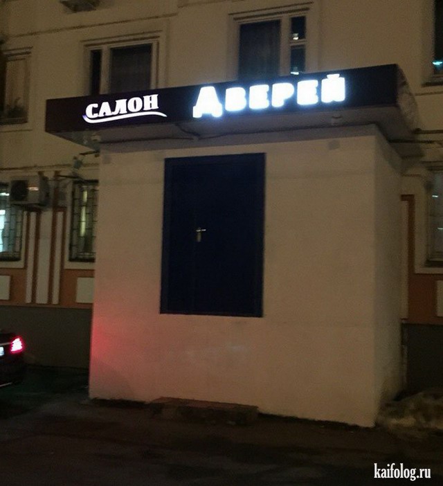 Приколы из мира дверей