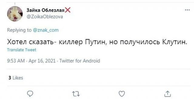 Реакция россиян на то, что Джо Байден назвал "Клутиным" (15 фото)
