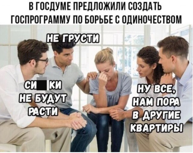 Приколы, которые поймут лишь люди, не состоящие в отношениях (11 фото)