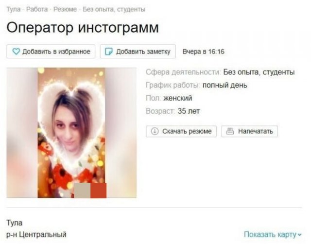Смешные и странные резюме в Интернете (6 фото)