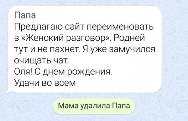 Подборка забавных переписок (18 фото)
