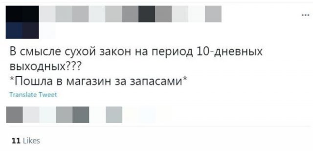 Реакция россиян на фейковую новость о "сухом законе" (13 фото)