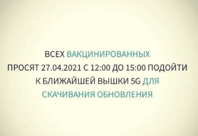 Шутки и мемы про коронавирус и вакцинацию (15 фото)