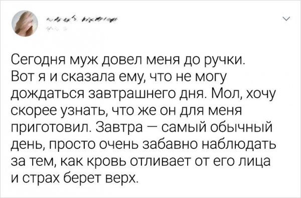 Подборка забавных твитов о сладкой мести (15 фото)