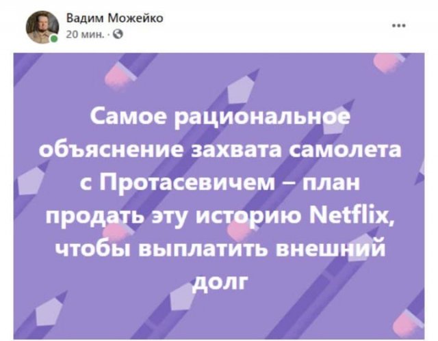 Реакция соцсетей на экстренную посадку самолета в Минске (14 фото)