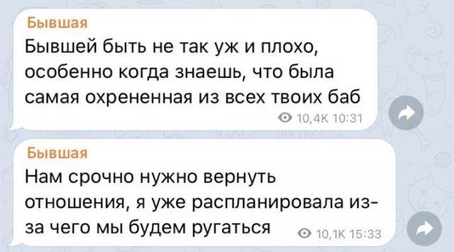 Послания от бывшей, которая не отстает от экс-бойфренда (6 фото)