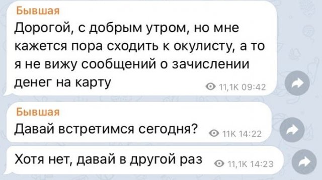 Послания от бывшей, которая не отстает от экс-бойфренда (6 фото)