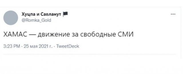 Шутки про ХАМАС, из-за которого в Минске посадили самолет (11 фото)