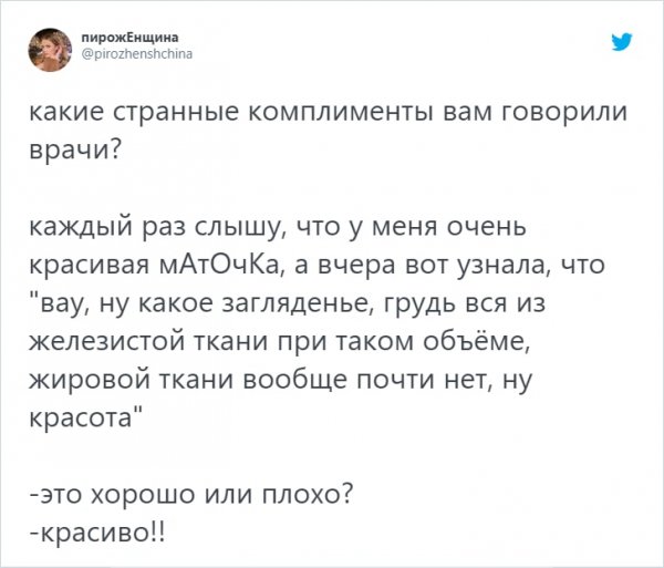 Странные и сомнительные комплименты от врачей (16 фото)