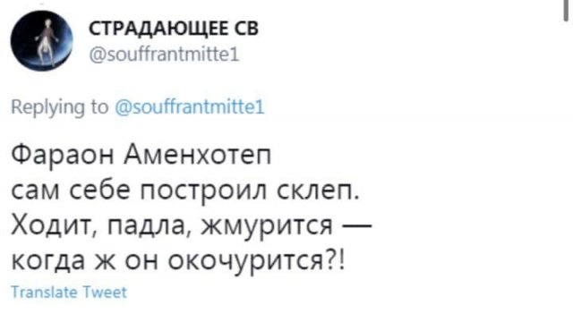 "Страдающее Средневековье" и тред с частушками про Египет (14 фото)