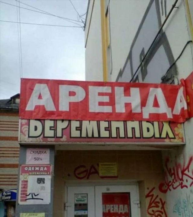 Странные и смешные вывески и решения маркетологов (15 фото)