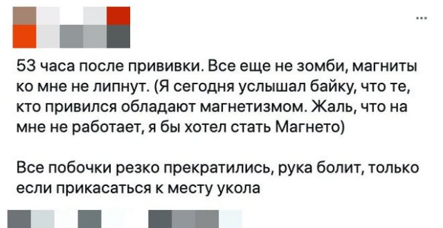 Отзывы людей, которые поставили вакцину от коронавируса (15 фото)