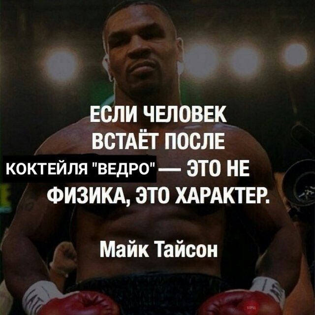 Лучшие шутки и цитаты от Майка Тайсона (15 фото)