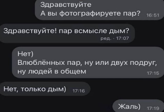 Смешные переписки (15 фото)