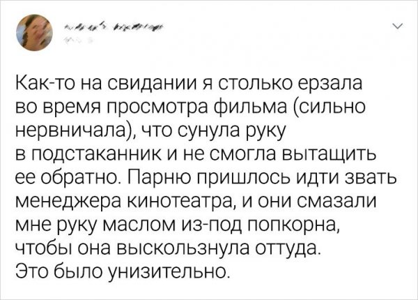 Подборка забавных твитов про неудачные свидания (20 фото)