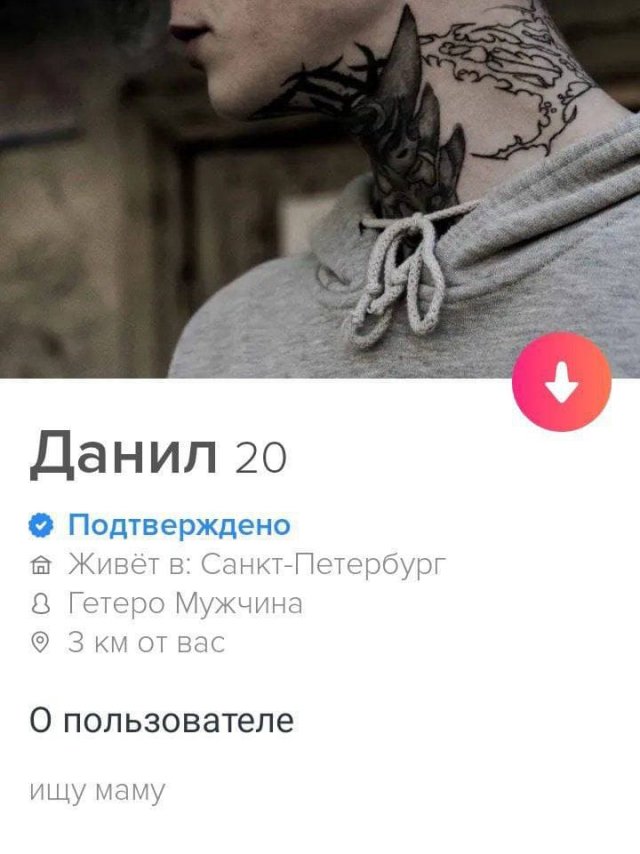 Анкеты людей из приложения для знакомств, которые не теряют надежды встретить любовь (15 фото)