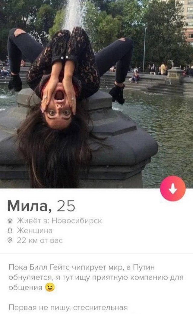 Анкеты людей, которые знакомятся через приложение для знакомств (15 фото)