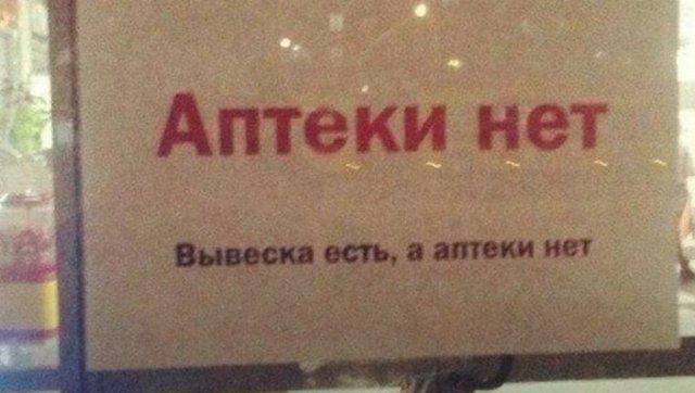 Немного об аптеках (10 фото)