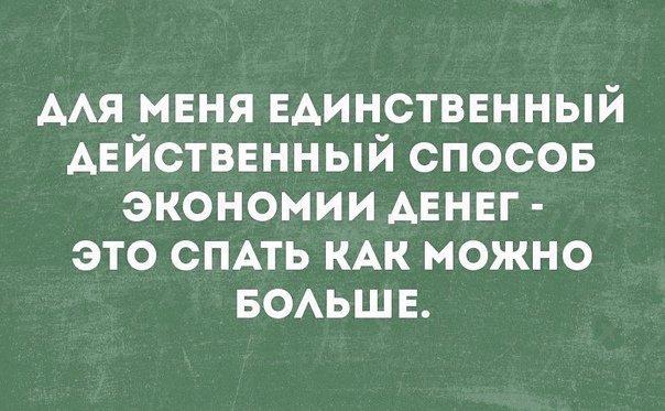 Немного об экономии - здоровой и не совсем (15 фото)