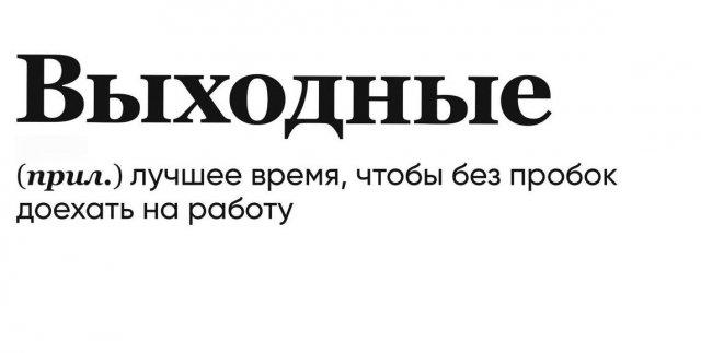 "Слово дня" по мнению пользователей (15 фото)