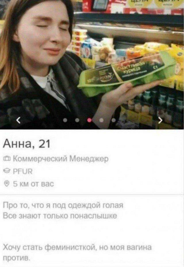 Анкеты из приложения для знакомства, на которых пользователи пытаются быть лучше, чем они есть (15 фото)