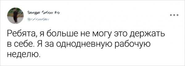Подборка забавных твитов о работе (20 фото)