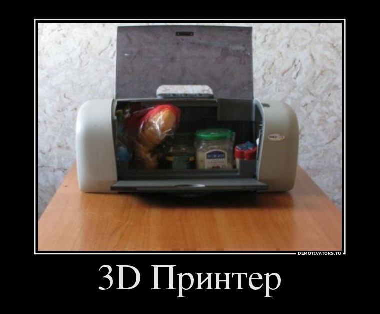 3D Принтер