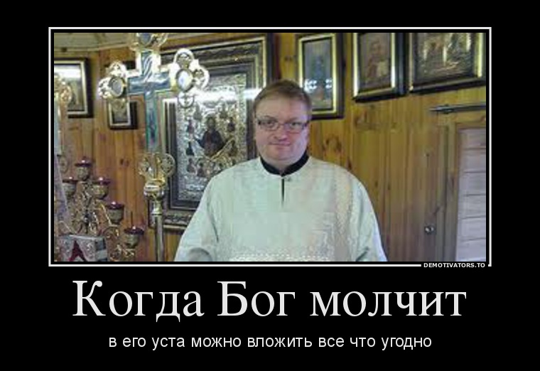 Когда Бог молчит