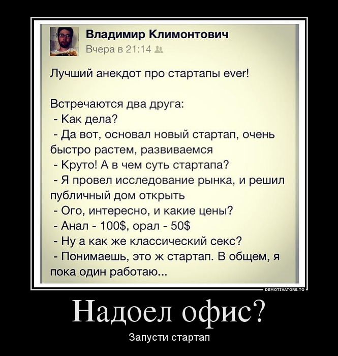 Надоел офис?