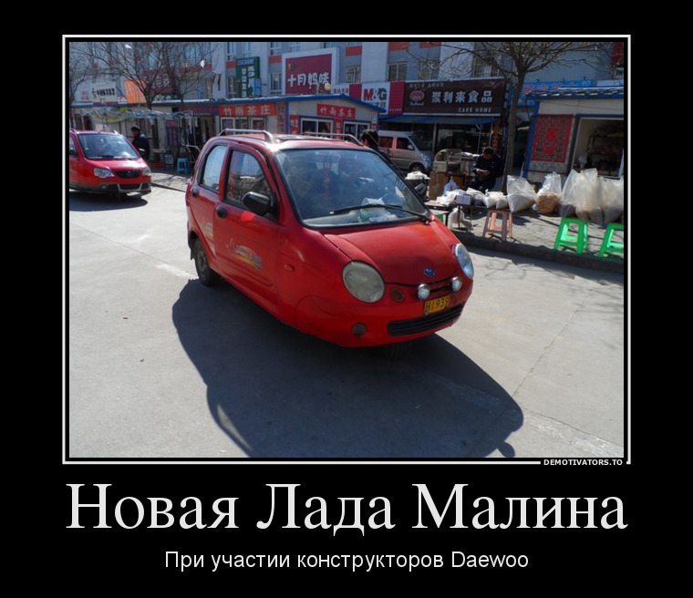 Новая Лада Малина