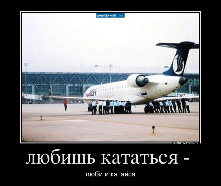 любишь кататься -