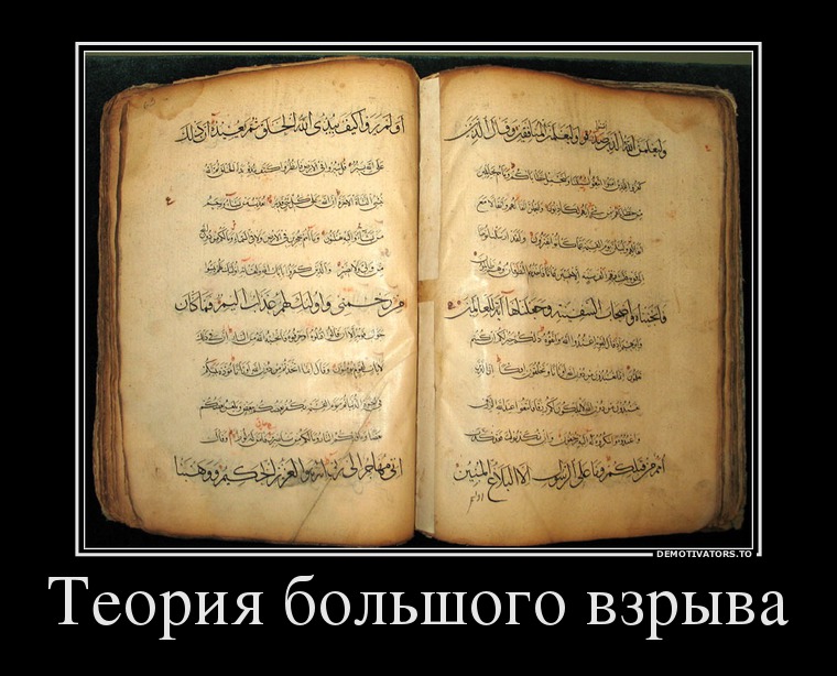 Теория большого взрыва